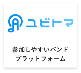 ユビトマ