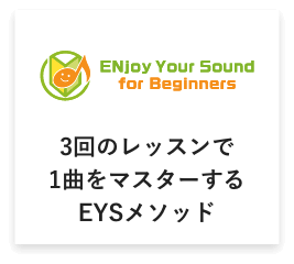 Enjoy Your Sound for Beginners